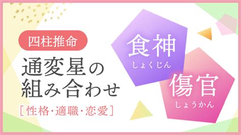 傷官 食神|【四柱推命】食傷星(食神/傷官)が多い（大過）命式